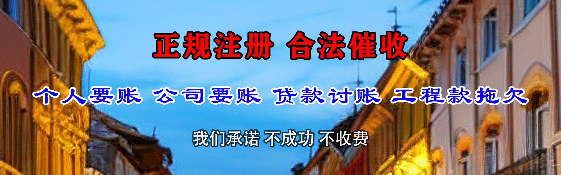 珠海收债公司